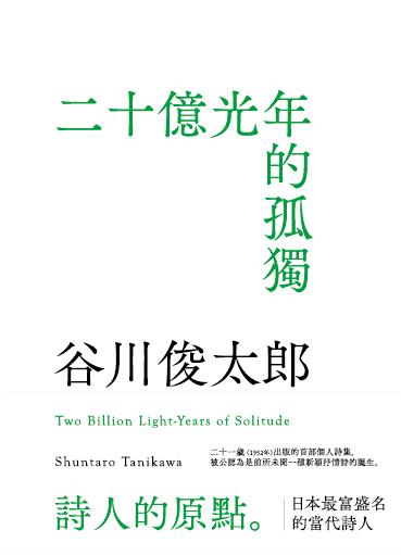 二十亿光年的孤独 book cover