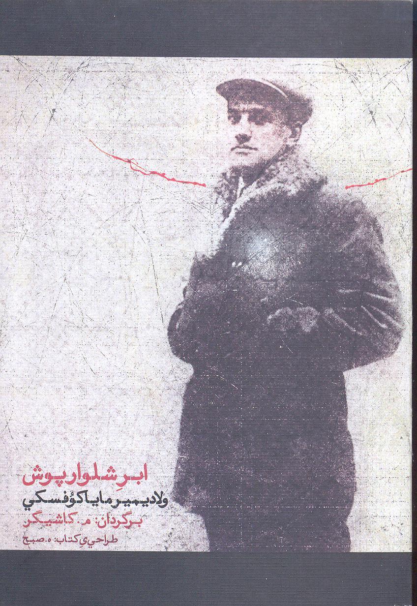 The Cloud in Trousers book cover