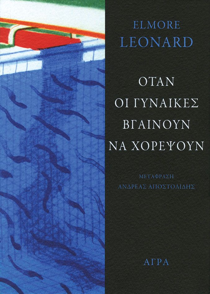 Όταν οι γυναίκες βγαίνουν να χορέψουν book cover