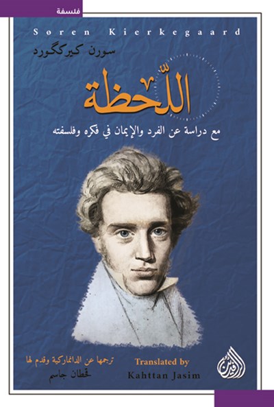 اللحظة book cover