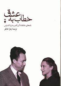 خطاب به عشق book cover