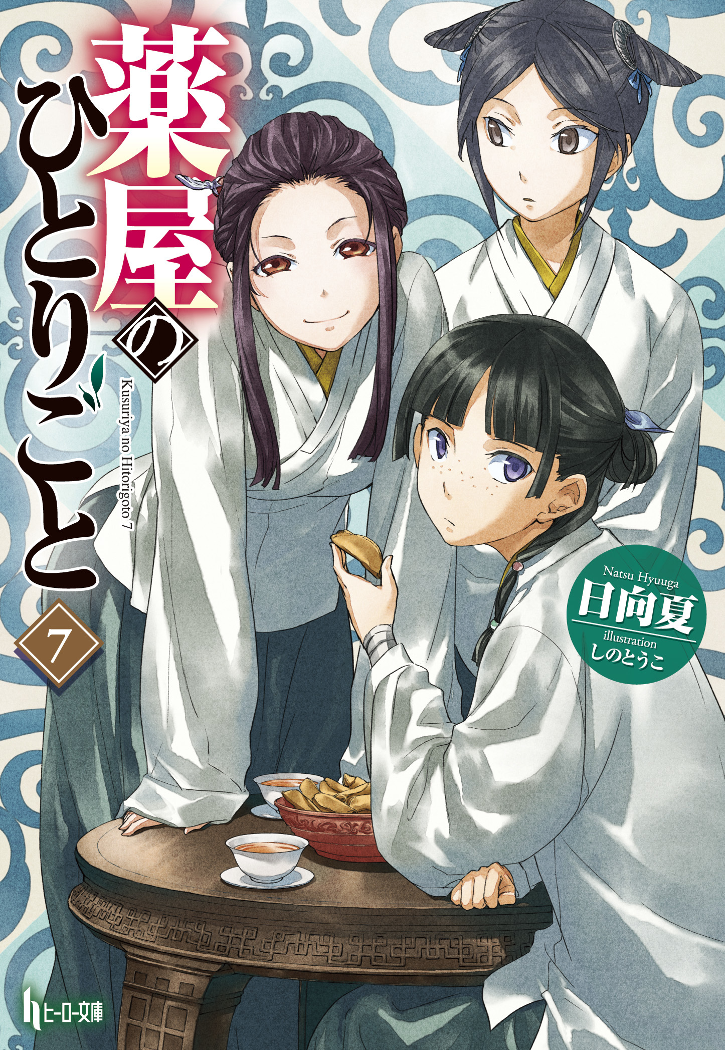 The Apothecary Diaries (Light Novel) book cover