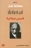 Italian Stories book cover