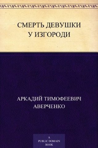 Death of the girl at the fence book cover