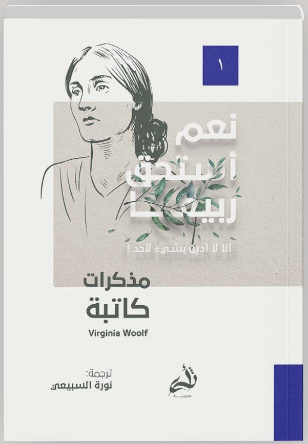 مذكرات كاتبة book cover
