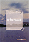 ธิโมส์ book cover 2