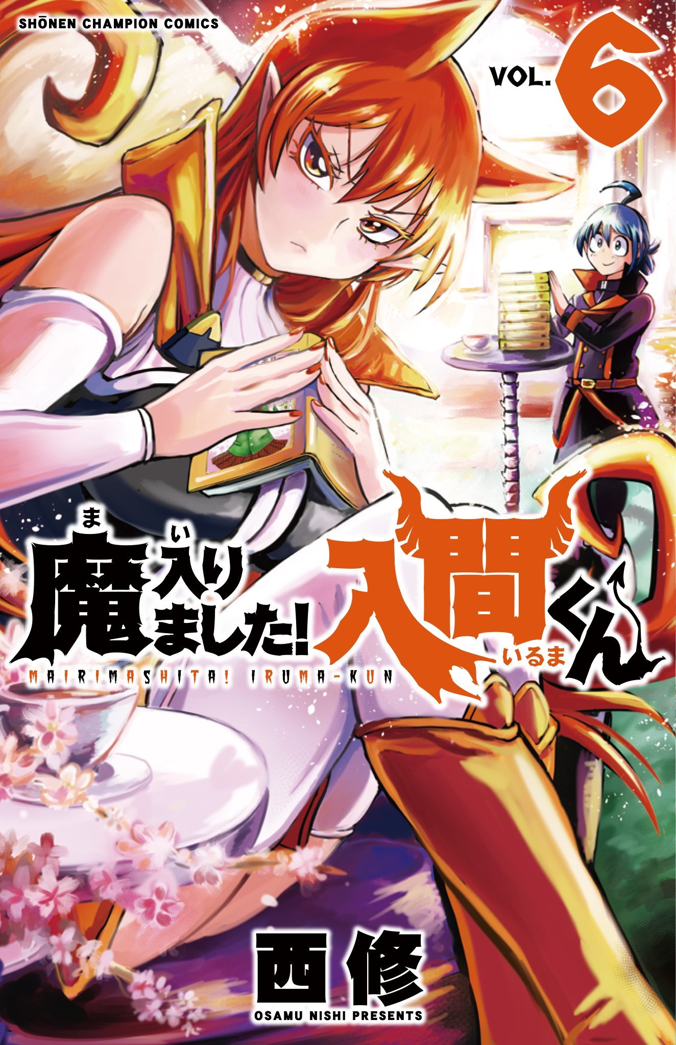魔入りました!入間くん 6 [Mairimashita! Iruma-kun 6] book cover