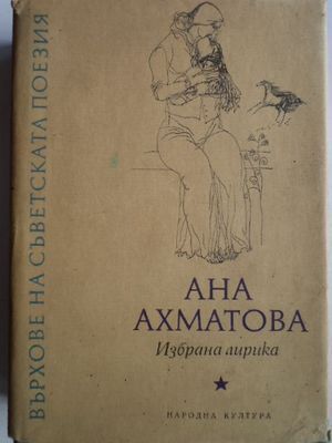 Избрана лирика book cover