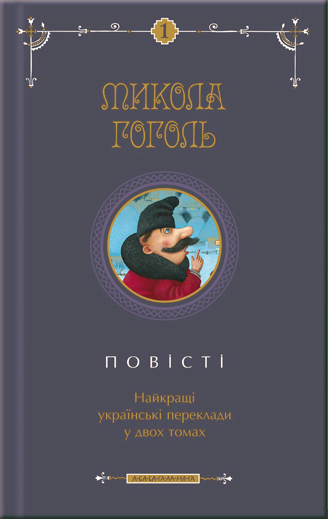 Повісті. Том перший book cover
