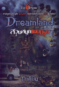 Six Scream book cover 3