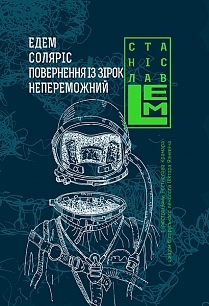 П’ятикнижжя Лемове book cover 2