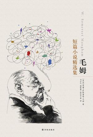 毛姆短篇小说精选集 book cover