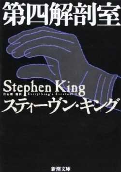 Everything's Eventual [Japanese] book cover 1