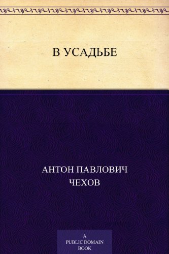 At a Country House book cover