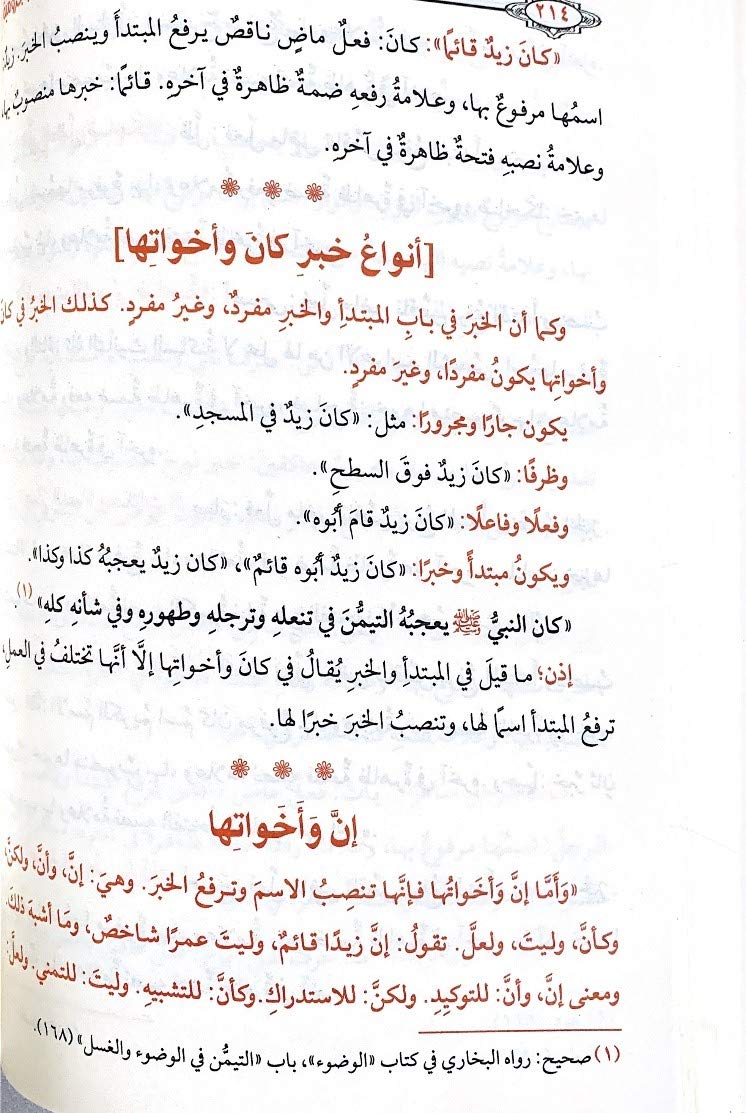 شرح الاجرومية book cover