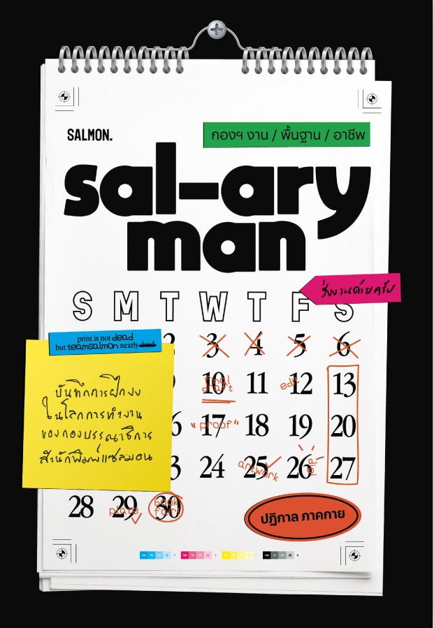 SAL-ARYMAN กองฯ งาน / พื้นฐาน / อาชีพ book cover