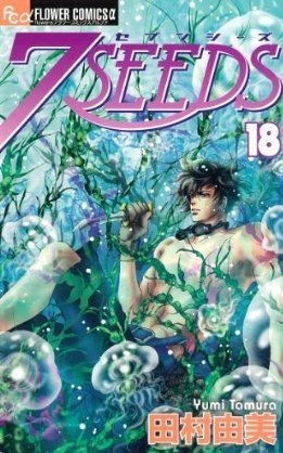 7SEEDS 18 book cover