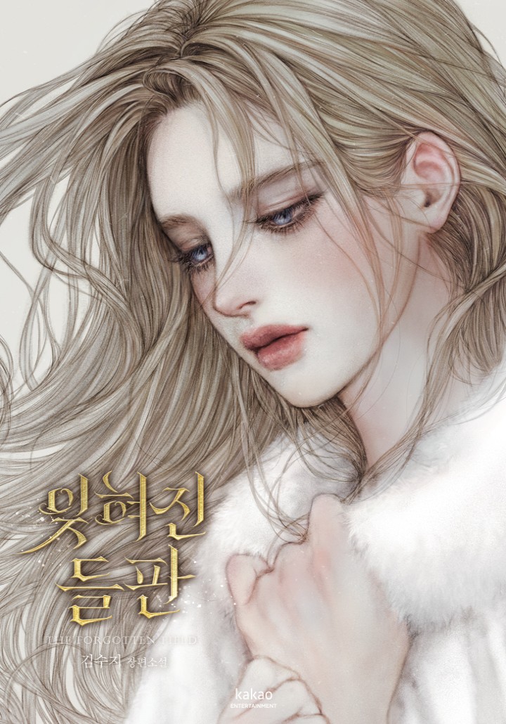 잊혀진 들판 (The Forgotten Meadow / The Forgotten Field) book cover
