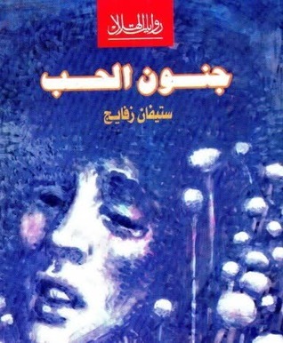 The Madness of Love book cover