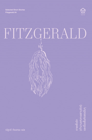 ตายเพื่อรัก (ตำนานแห่งทะเลสาบลัวร์) I’d Die For You book cover