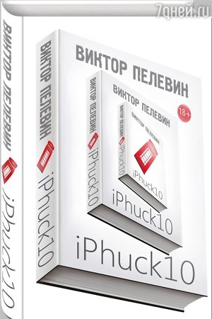 iPhuck 10 book cover