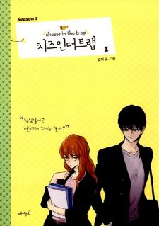 Cheese in the Trap, Season 1-1 book cover
