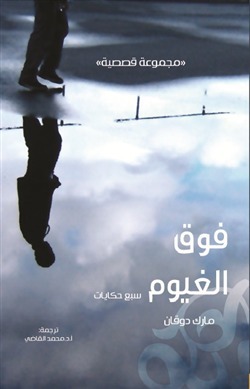 En bas, les nuages book cover