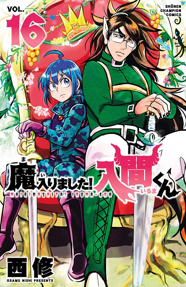 魔入りました!入間くん 16 [Mairimashita! Iruma-kun 16] book cover