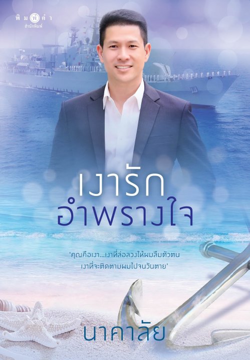 เงารักอำพรางใจ book cover