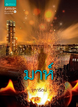 มาห์ book cover