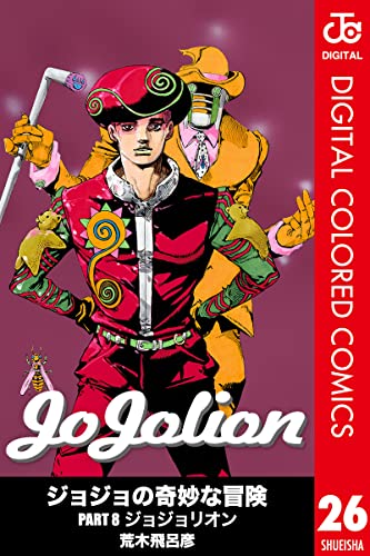 ジョジョの奇妙な冒険 Part8 ジョジョリオン 26 [Jojo no Kimyō na Bōken Part 8 book cover