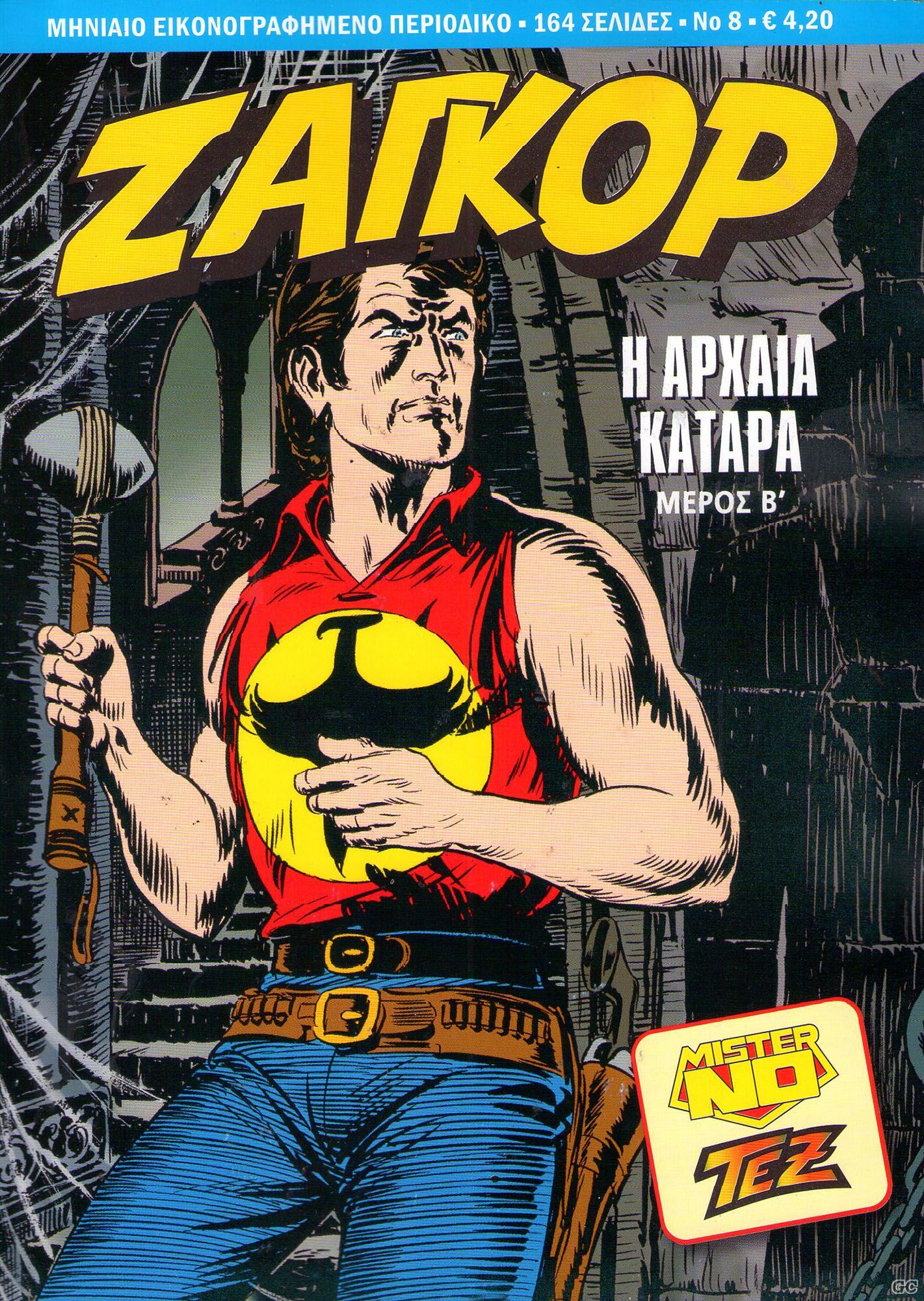 Η αρχαία κατάρα, Μέρος Β' book cover