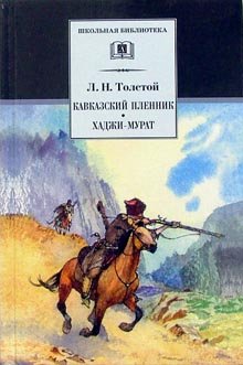 Prisoner of the Caucus hadji murad book cover