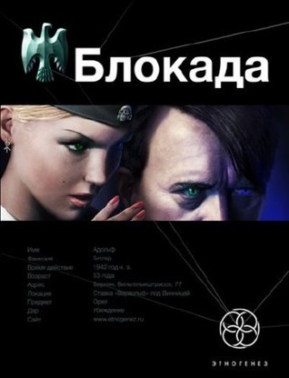 Этногенез book cover 2