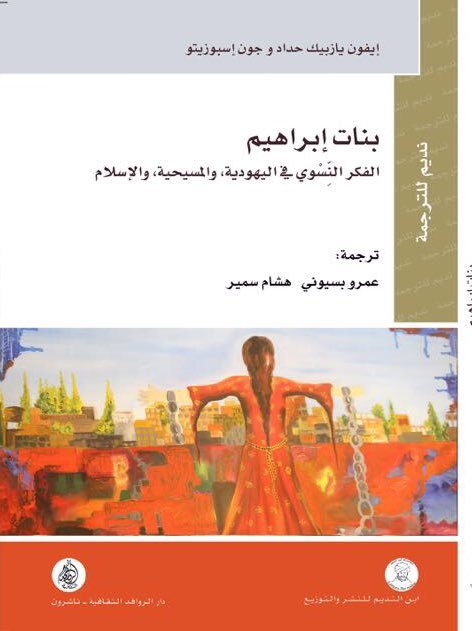 Daughters of Abraham book cover