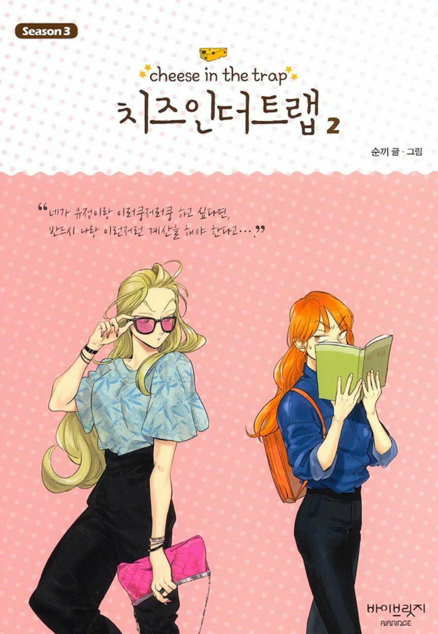 Cheese in the Trap, Season 3-2 book cover