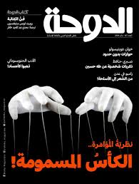 مجلة الدوحة book cover 1
