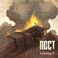 The Outpost book cover