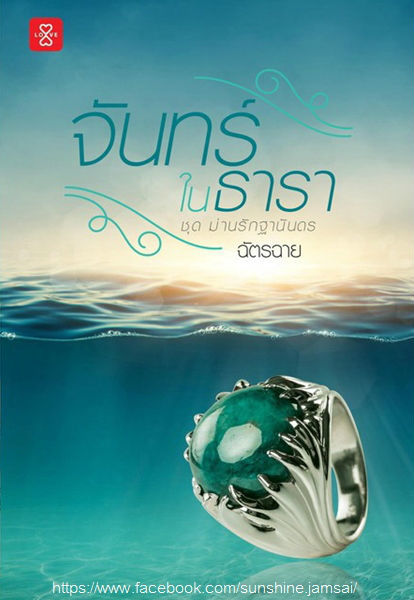 ม่านรักฐานันดร book cover 1