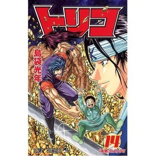 Toriko #14 book cover