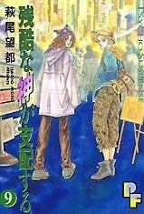 残酷な神が支配する (全17巻) book cover 3