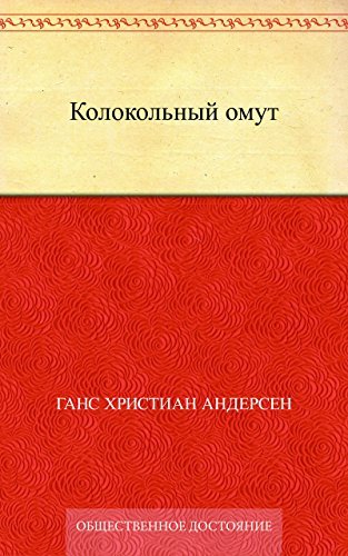 The Bell-Deep book cover