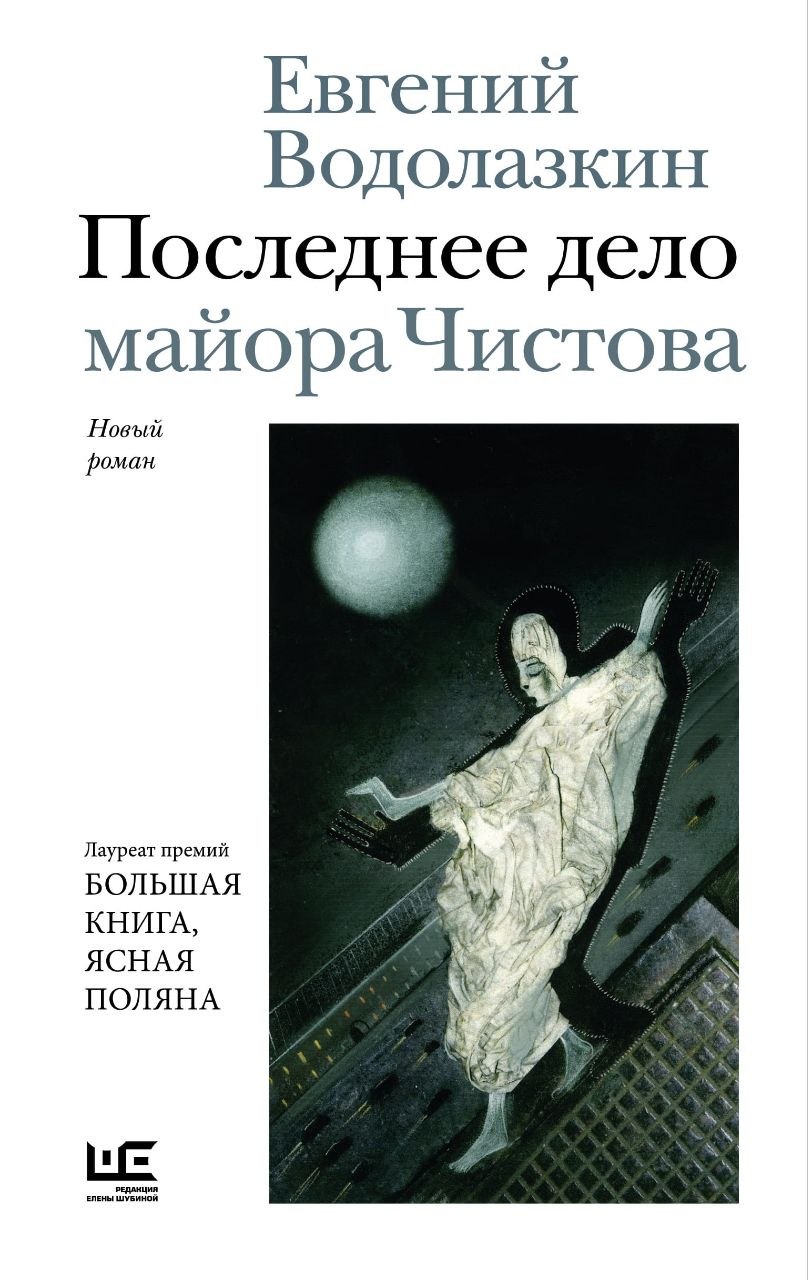Последнее дело майора Чистова book cover