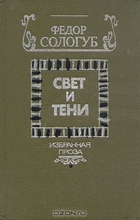 Light and Shadows book cover