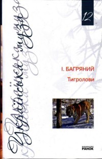 The Hunters and the Hunted book cover