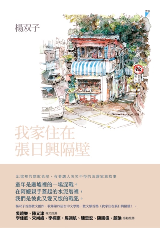 我家住在張日興隔壁 book cover