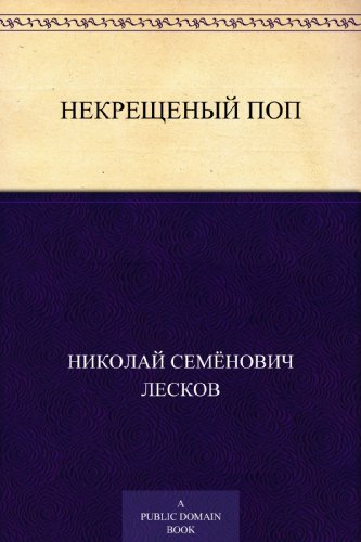 Unbaptized Priest book cover