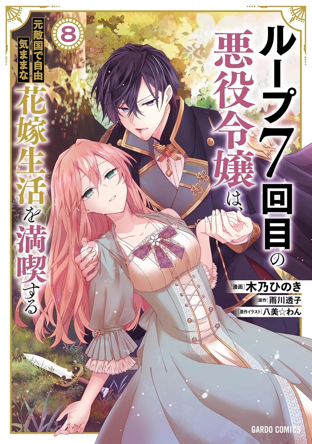 7th Time Loop book cover