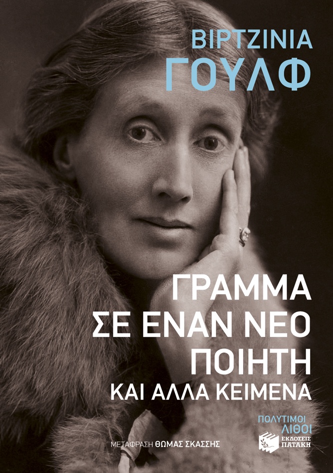 Γράμμα σε έναν νέο ποιητή και άλλα κείμενα book cover