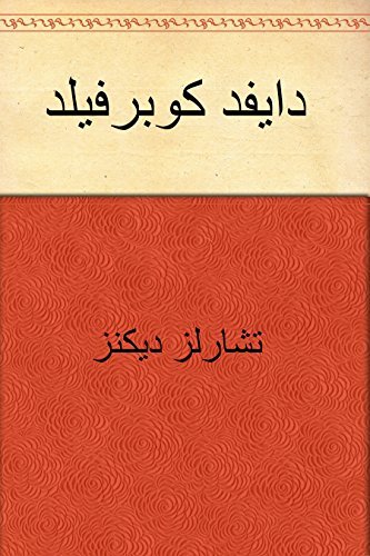 ‫دايفد كوبرفيلد‬ book cover